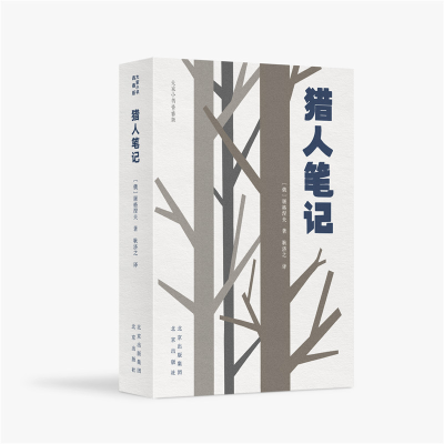 [M]猎人笔记-9787200156454