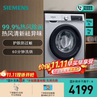 [除菌除螨]西门子 10公斤 洗干一体机 全自动变频滚筒洗衣机洗烘一体机 热风除菌 热风清新 WN54A1X82W