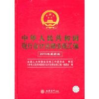 正版新书]中华人民共和国现行会计法律法规汇编-2010年最新版《