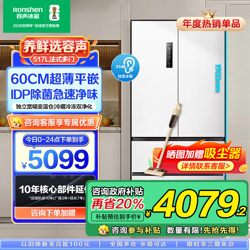 容声冠军双净平嵌60cm薄517升法式方糖多门超薄嵌入式冰箱白色家用大容量底部散热BCD-517WD2MPQLA白