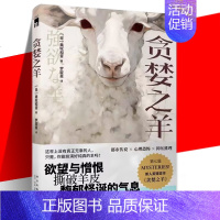 [正版] 贪婪之羊 美轮和音 五个短篇小说含第七届都市传说心理惊悚抑压推理书写暗流涌动的人性侦探悬疑推理小说书籍