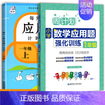每天10道应用题+应用题强化训练 一年级下 [正版]每天10道应用题强化训练一年级上册下册小学1下学期数学思维10/20