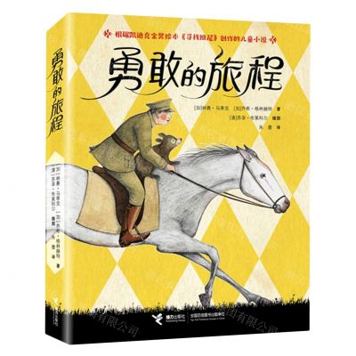 [N]勇敢的旅程-9787544880640