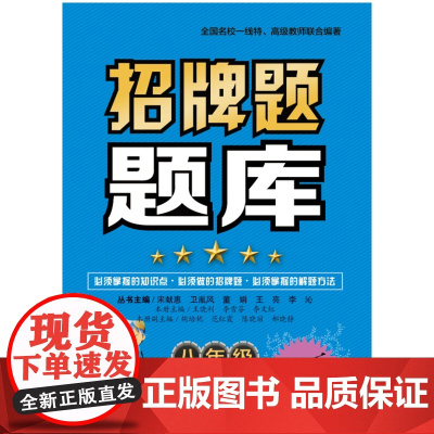 招牌题题库*八年级英语