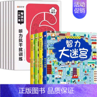 [全10册]专注力训练+智力大迷宫. [正版] 专注力训练6岁以上一日一练记忆力拼音数学宫格迷宫听力视觉抗干扰训练幼儿园