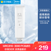 美的净水器MRC816-3000 橱下式净水机 PCB滤芯