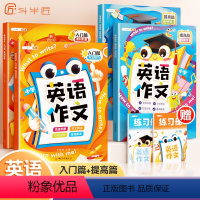 小学英语作文(入门+提升) 小学通用 [正版]斗半匠小学生英语作文素材积累方法技巧音频辅导练习册写作模板 三年级四五六年