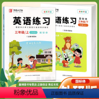 [3上]+[3下]三起外研国标体 [正版]三起外研版英语练字帖三年级上册下册四年级五年级六年级英语字帖意大利斜体英文字帖