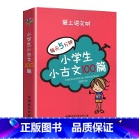 [书籍]小学生小古文100篇 [正版]小学*背文学常识思维导图 小学语文课外辅导书籍1-6年级通用小学生文学常识积累