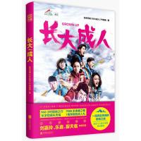 正版新书]长大成人《长大成人》节目组9787550278790