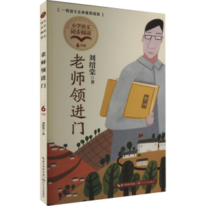 [M]老师领进门-9787570228027