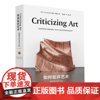 如何批评艺术:理解当代艺术之匙 《为什么那是艺术》姊妹篇 当代艺术必备手册 艺术批评 艺术理论 特里·巴雷特著
