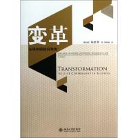 正版新书]变革(市场中的政府角色)(新加坡)陈惠华|译者:刘阿钢97