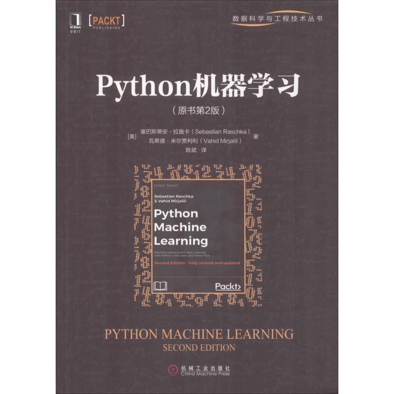 正版新书]Python机器学习(原书第2版)塞巴斯蒂安·拉施卡97871116