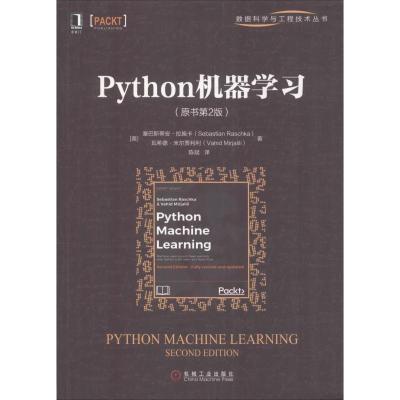 正版新书]Python机器学习(原书第2版)塞巴斯蒂安·拉施卡97871116