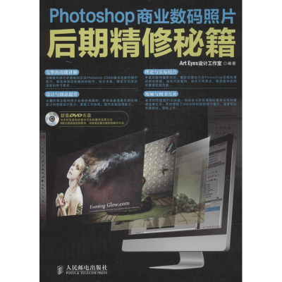 [M]Photoshop商业数码照片后期精修秘籍-9787115348487