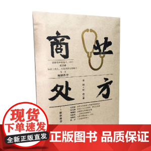 商业处方