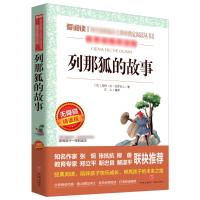 正版 列那狐的故事 原著 原版青少年版初中生课外书必读中小学生版必读四大名著五六七八年级课外阅读书9-12-16岁必