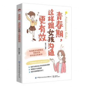 [N]青春期这样跟女孩沟通更有效-9787522903101
