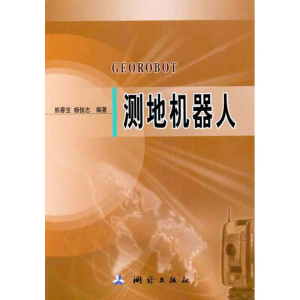 醉染图书测地机器人9787503021893