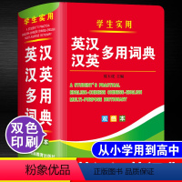 [正版]双色本2024年中小学生英汉汉英多用词典多功能工具书大全中英文互译英语双解字典小本便携词汇单词高中生初中生中学