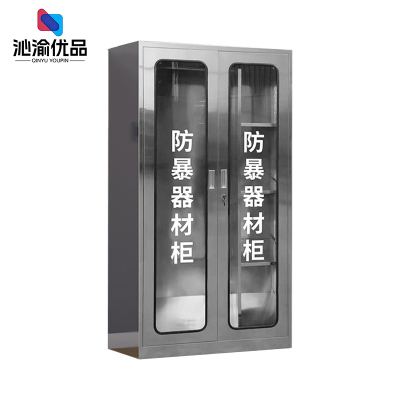 沁渝优品 防暴器材柜1800*900*400mm(304厚0.8) 个