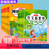 [下册2本]同步作文+阅读理解 小学二年级 [正版]2024春小学生同步作文三年级四年级下册五年级六年级上册语文人教版一
