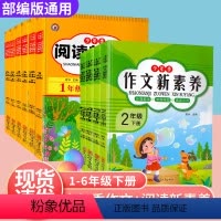 [下册2本]同步作文+阅读理解 小学二年级 [正版]2024春小学生同步作文三年级四年级下册五年级六年级上册语文人教版一
