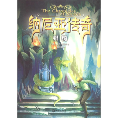 醉染图书纳尼亚传奇9787550506497