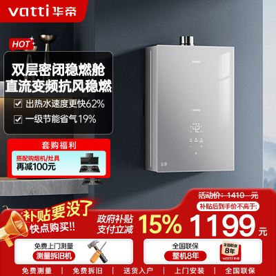 华帝(vatti)[25年新品]燃气热水器 天然气16升 水伺服级恒温 i12151S-16 一级降噪 气电双断保护
