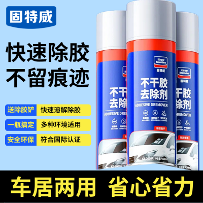 固特威不干胶除胶剂强力粘胶清除剂汽车家具粘胶清洗去胶除污神器3瓶装