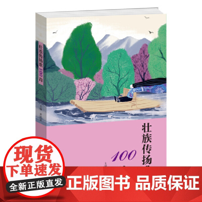 壮族传扬歌100首