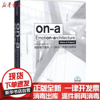 新华书店-正版情感融于建筑：ON-A工作室作品精选深圳市艺力文化发展有限公司华南理工大学出版社