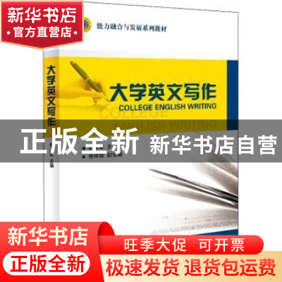 正版 大学英文写作 胡卫星主编 国防科技大学出版社 978756730473