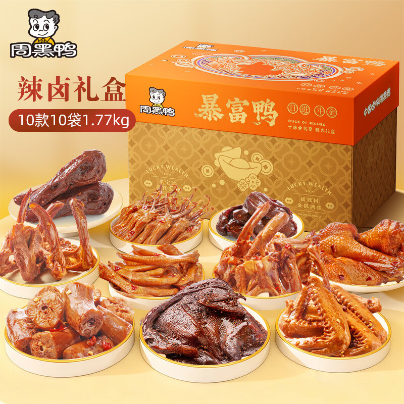 周黑鸭 暴富鸭礼盒1771g