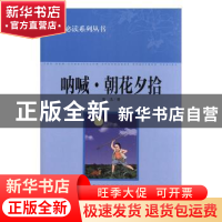 正版 呐喊.朝花夕拾 鲁迅著 福建人民出版社 9787211067671 书籍