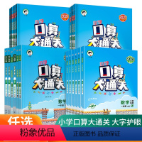 3下口算大通关+53天天练语数英 [人教版]全套4本 小学通用 [正版]口算大通关一年级二年级三年级四五年级六年级下册上