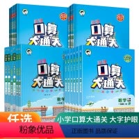 3下口算大通关+53天天练语数英 [人教版]全套4本 小学通用 [正版]口算大通关一年级二年级三年级四五年级六年级下册上