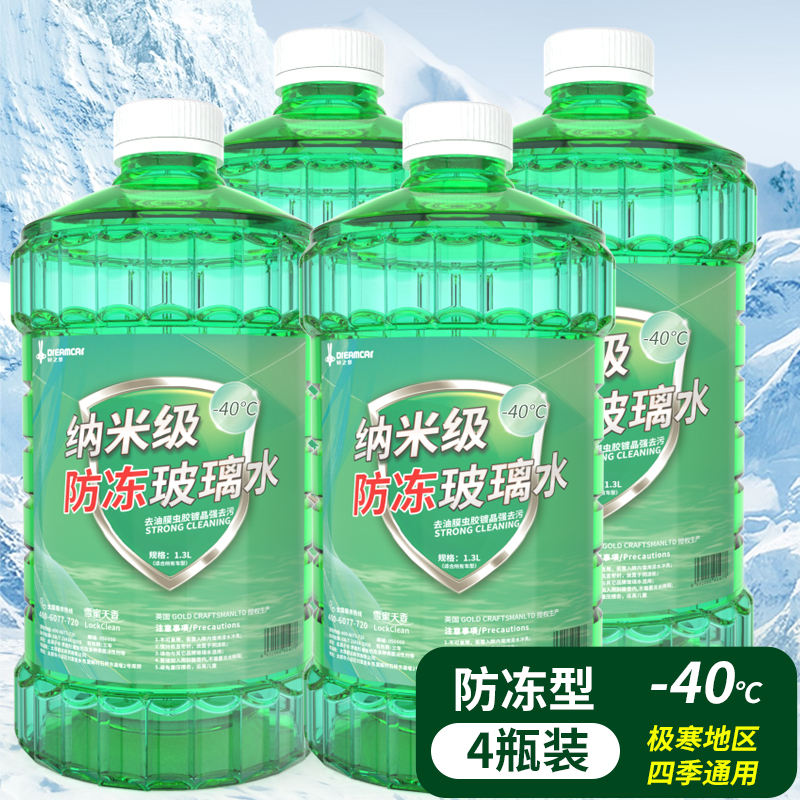 防冻玻璃水东北专用汽车去油膜强效去污零下-25 40度不结冰雨刮水