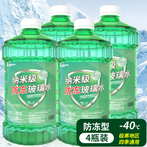 防冻玻璃水东北专用汽车去油膜强效去污零下-25 40度不结冰雨刮水