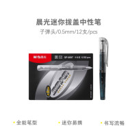 晨光 M&G 拔帽中性笔 GP0097 0.5mm (黑色) 12支/盒 (替芯:MG0097) 盒