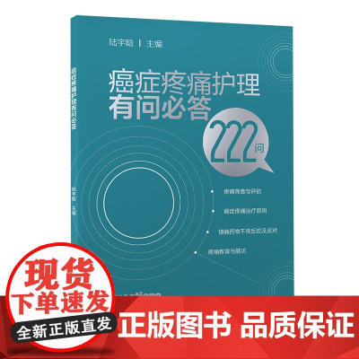 癌症疼痛护理有问必答
