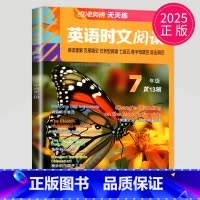 时文阅读七年级 第13辑 七年级/初中一年级 [正版]2024英语时文阅读七年级下册八年级九年级上册点津英语天天练初二初