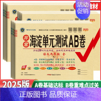 道德与法治 人教版RJ 九年级/初中三年级 [正版]2025版海淀单元测试AB卷七年级八年级九年级语文数学英语物理生物地