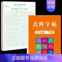 [5年级下册]同步练字帖+同步作文字帖 [正版]五年级上册同步作文语文练字帖人教版同步满分作文素材积累字帖小学生每日一练