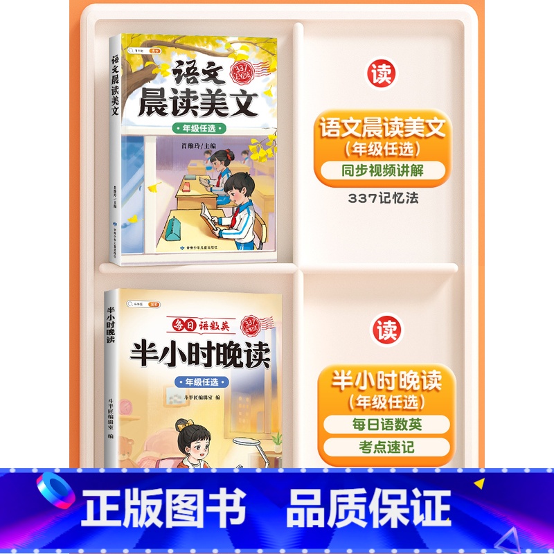[2本]半小时晚读+语文晨读美文 五年级上 [正版]半小时晚读小学生语文数学英语春夏秋冬337记忆法阅读晨诵晚读每日晨读