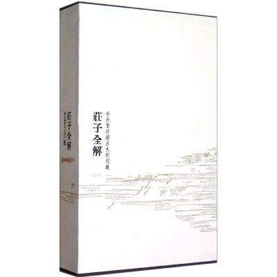 [M]壬辰重改证吕太尉经进庄子全解十卷(1函1册)-9787501347001