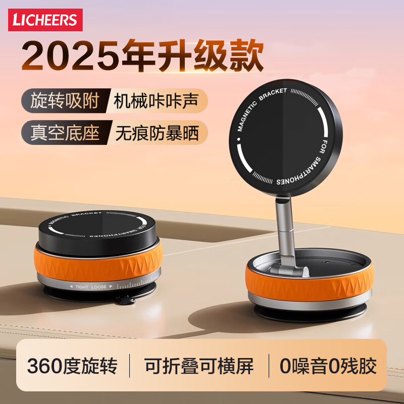 领臣(licheers) 真空磁吸支架-爱马仕橙 LC-K10B-3