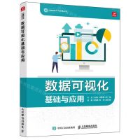 [N]数据可视化基础与应用/大数据技术与应用丛书-9787115634412