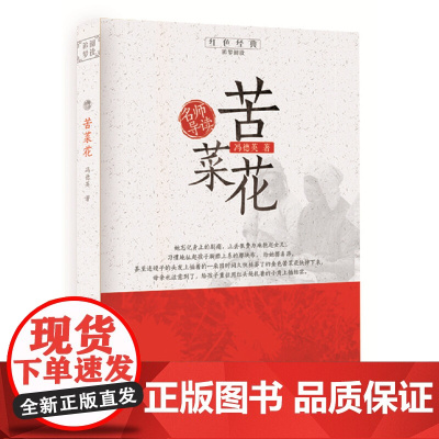 名师导读:苦菜花